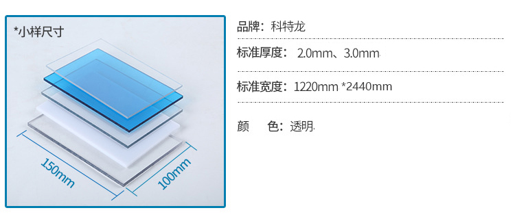 食品級PC耐力板